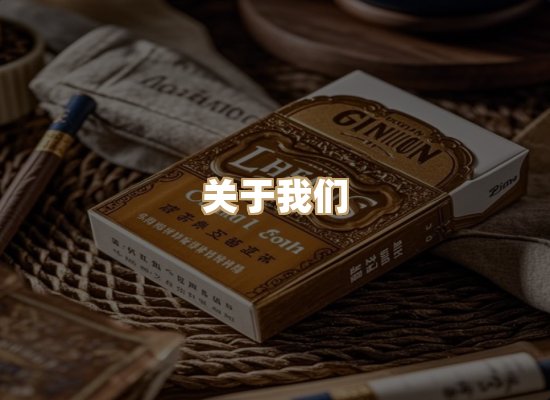 关于星澜香烟网